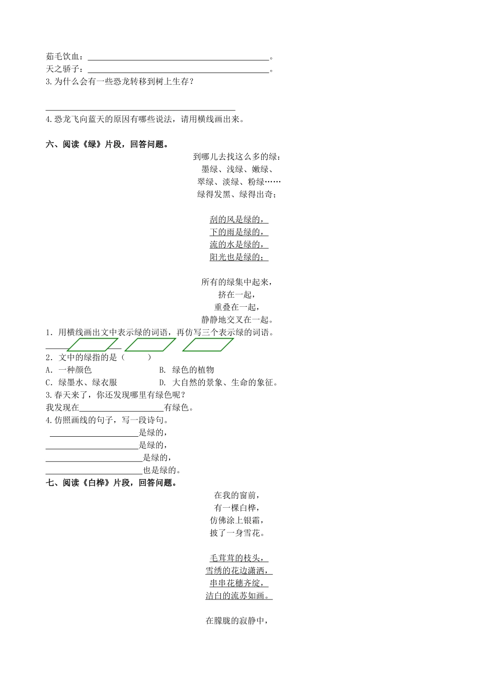 统编版语文四年级下册《专题4课内阅读专项》含答案.doc_第3页
