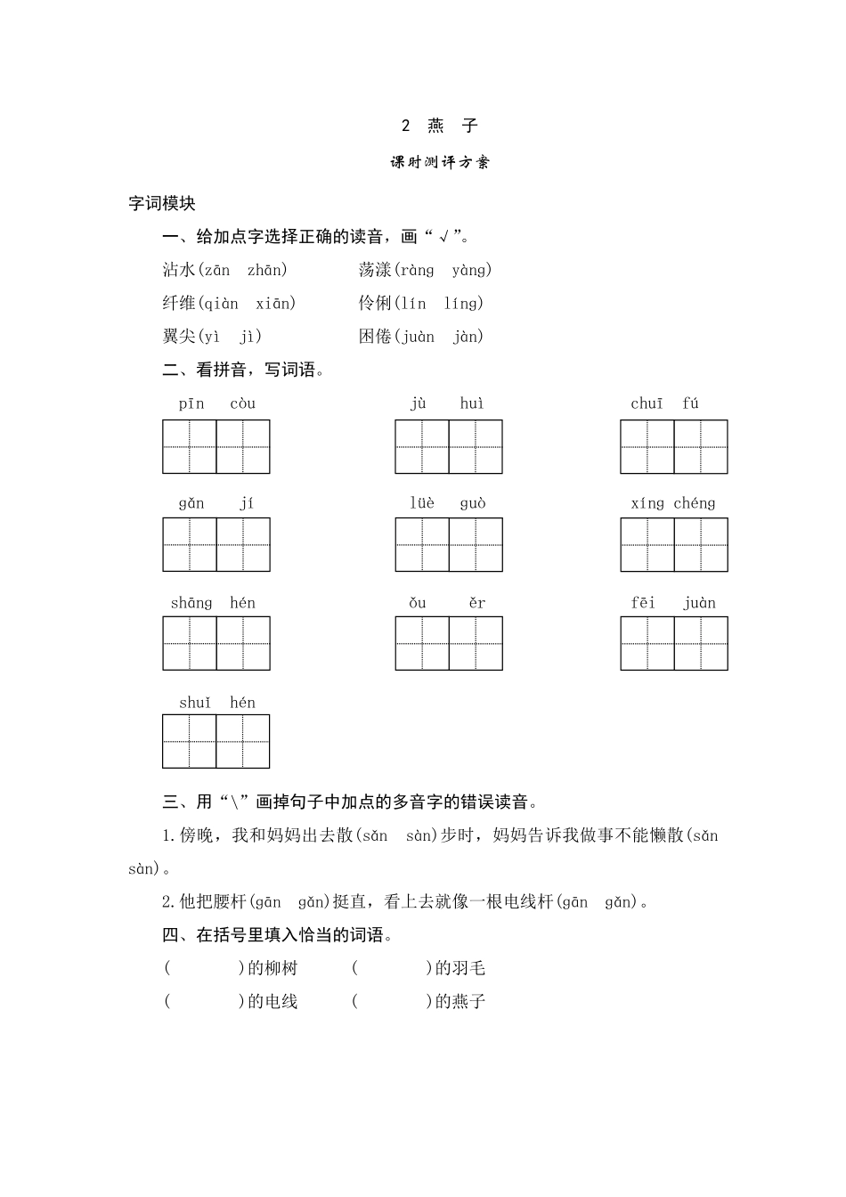有答案-人教部编版三年级语文下册2燕子.pdf_第1页