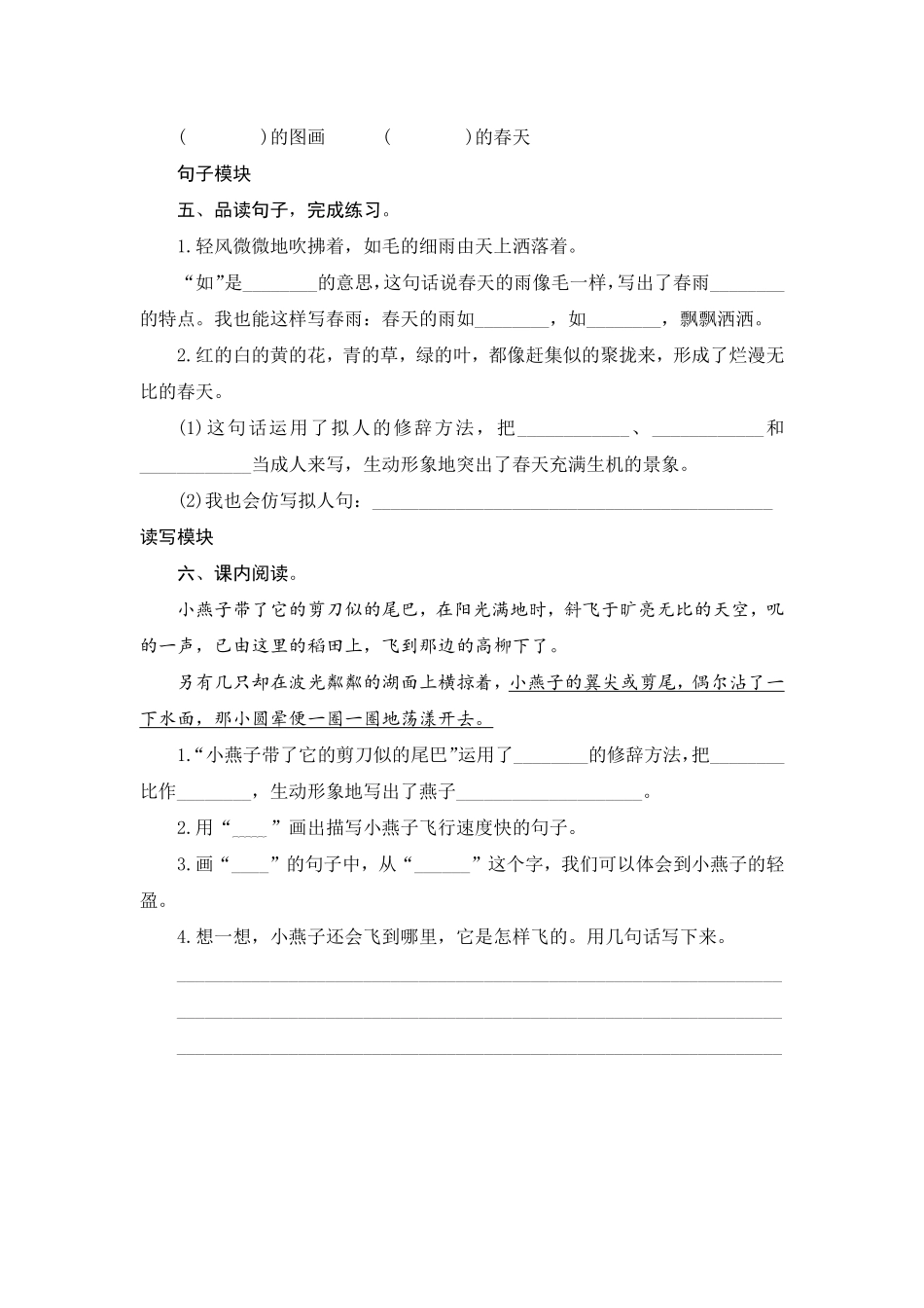 有答案-人教部编版三年级语文下册2燕子.pdf_第2页