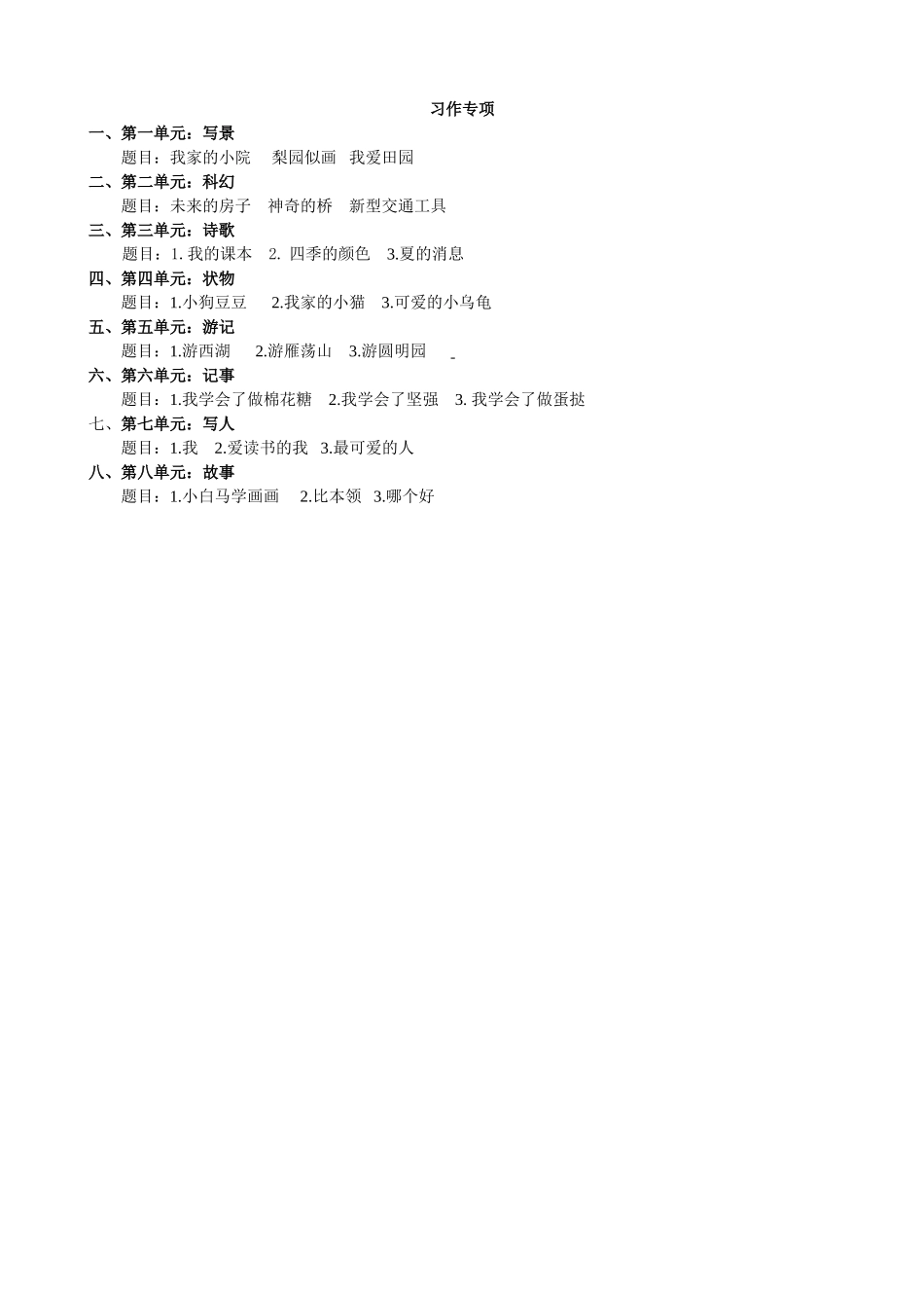 统编版语文四年级下册《专题8习作专项练习》含答案.doc_第1页