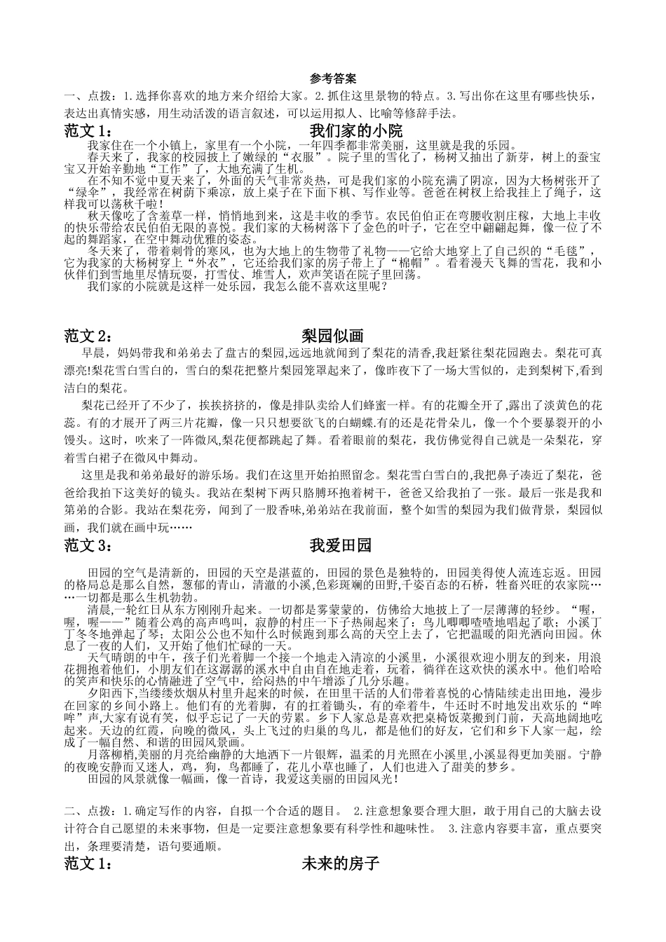 统编版语文四年级下册《专题8习作专项练习》含答案.doc_第2页