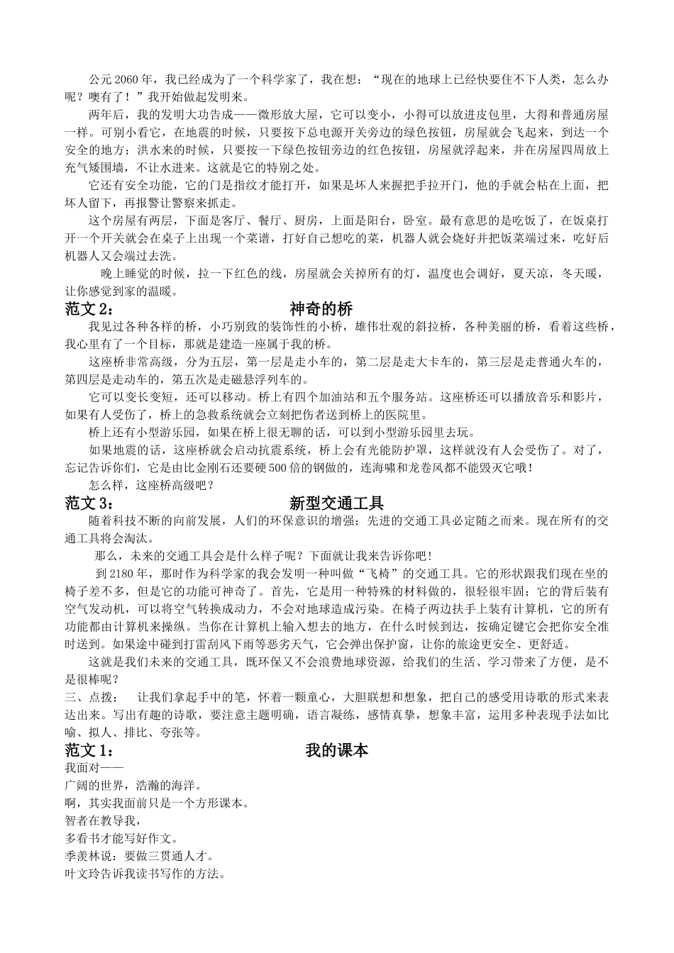 统编版语文四年级下册《专题8习作专项练习》含答案.doc_第3页
