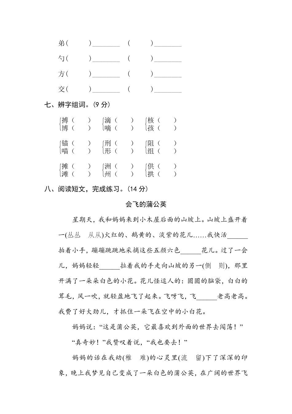 有答案-人教部编版三年级语文下册2字形区分.pdf_第3页