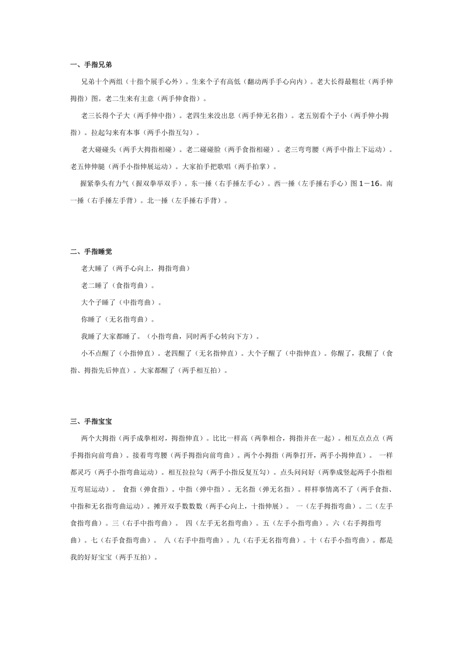 幼儿园大班游戏手指游戏大集合1（大、中、小班）.pdf_第1页