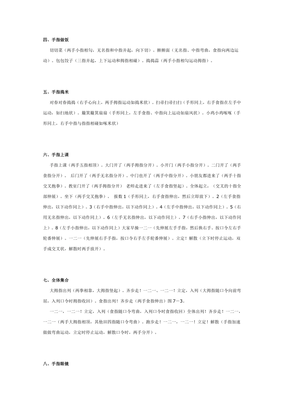 幼儿园大班游戏手指游戏大集合1（大、中、小班）.pdf_第2页