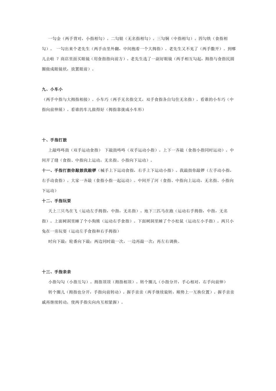 幼儿园大班游戏手指游戏大集合1（大、中、小班）.pdf_第3页