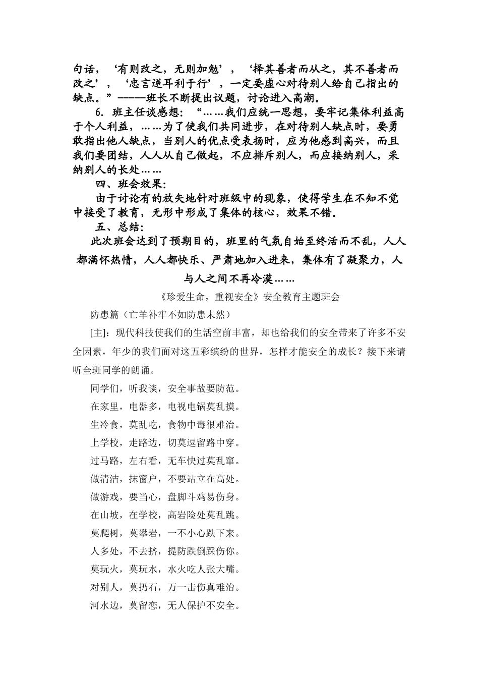 我们携手走向明天主题班会教案（附：40个常见主题班会教案）.doc_第2页
