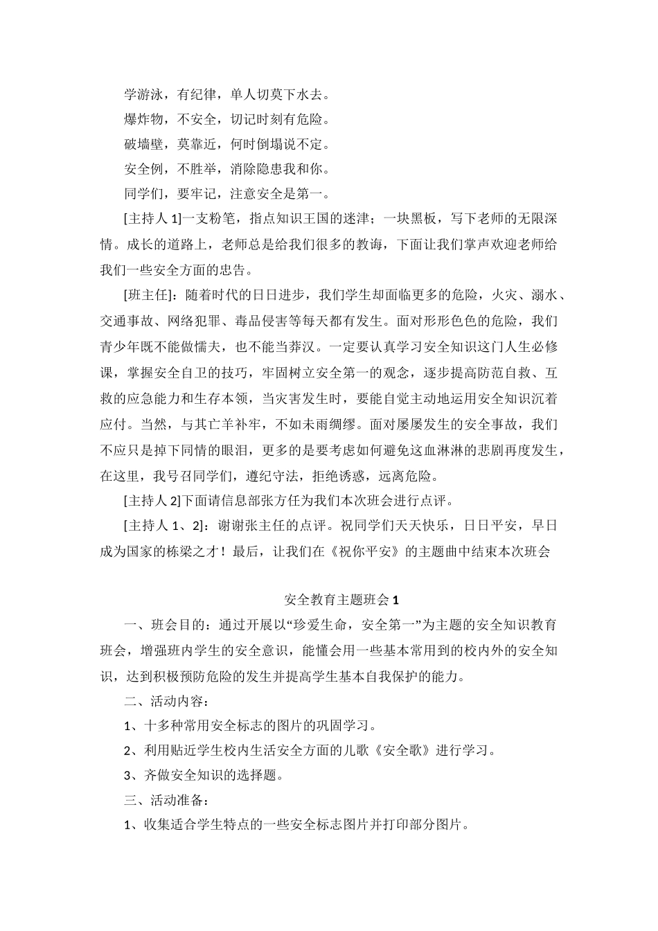 我们携手走向明天主题班会教案（附：40个常见主题班会教案）.doc_第3页