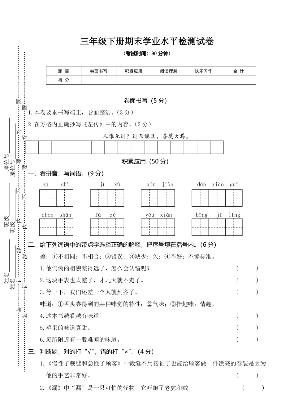 有答案-人教部编版三年级语文下册03三年级下册期末学业水平检测试卷.pdf_第1页