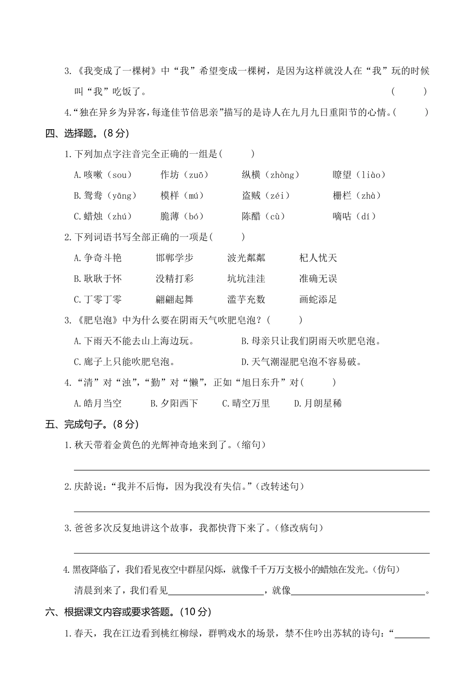 有答案-人教部编版三年级语文下册03三年级下册期末学业水平检测试卷.pdf_第2页