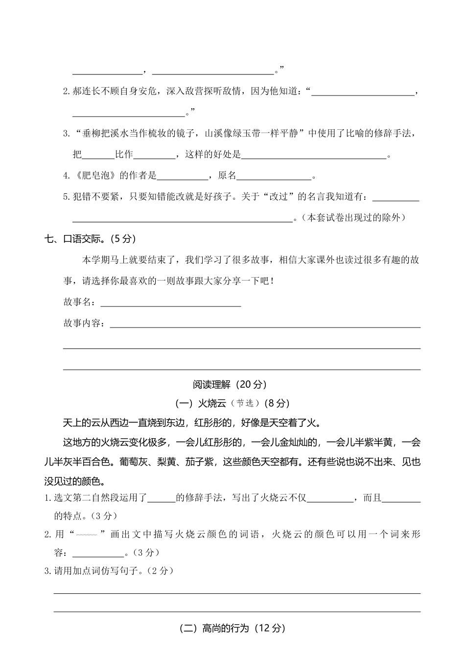 有答案-人教部编版三年级语文下册03三年级下册期末学业水平检测试卷.pdf_第3页