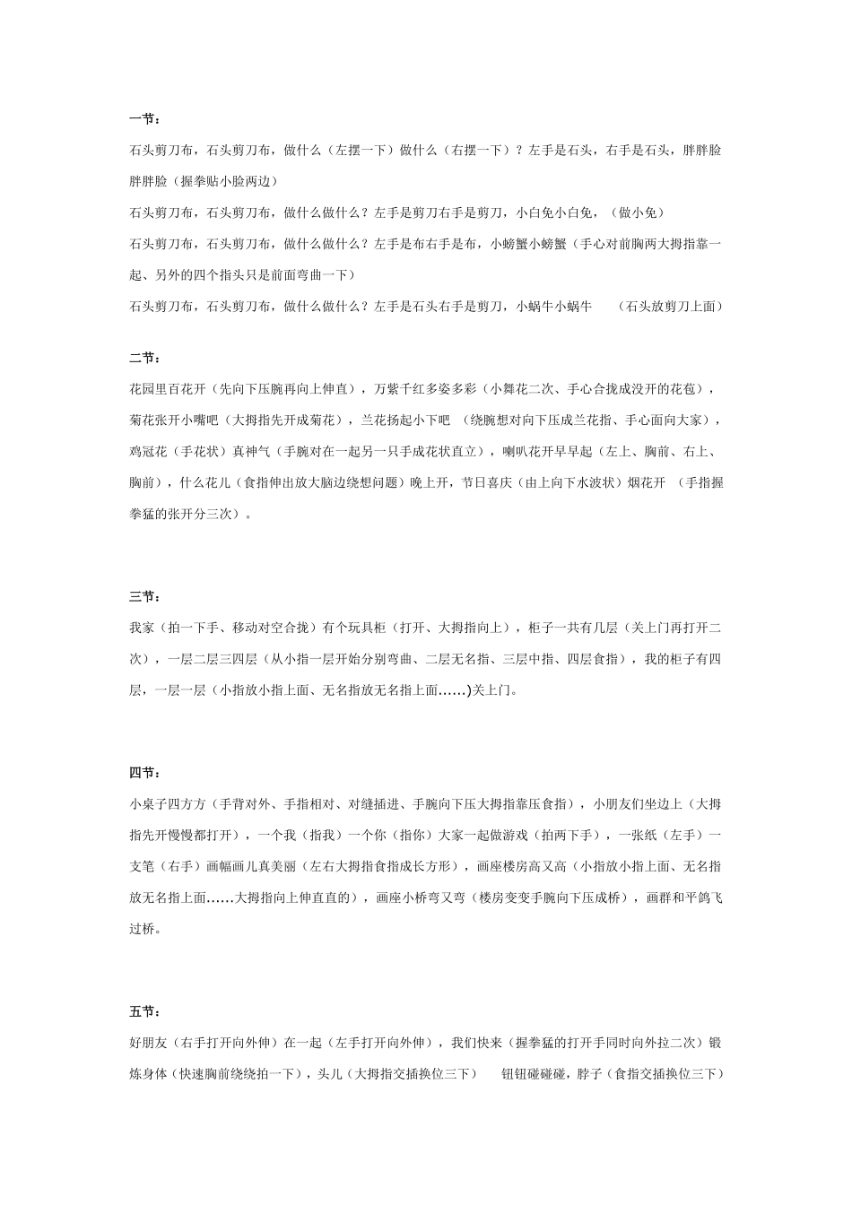 幼儿园大班游戏手指游戏大集合2（大、中、小班）.pdf_第1页