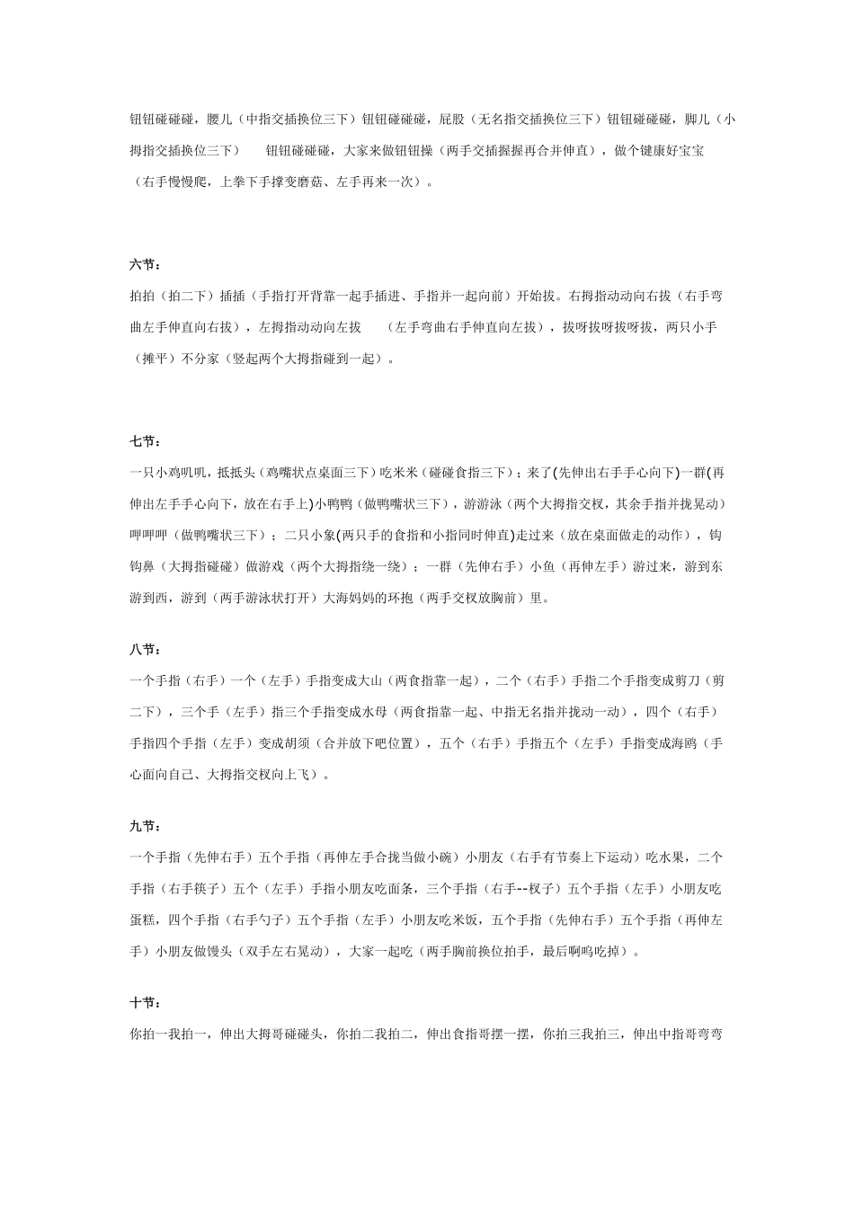 幼儿园大班游戏手指游戏大集合2（大、中、小班）.pdf_第2页