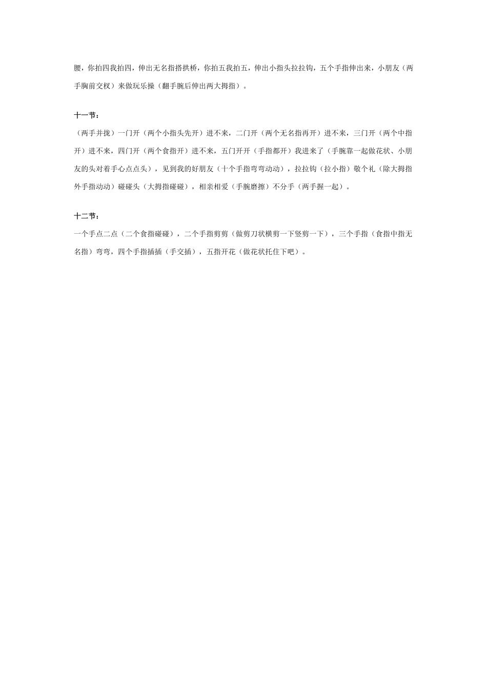 幼儿园大班游戏手指游戏大集合2（大、中、小班）.pdf_第3页
