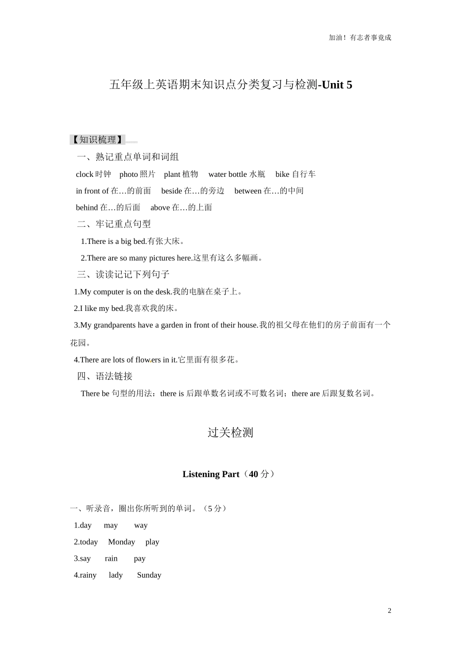 五年级上英语Unit5知识点分类复习与检测附答案.doc_第2页
