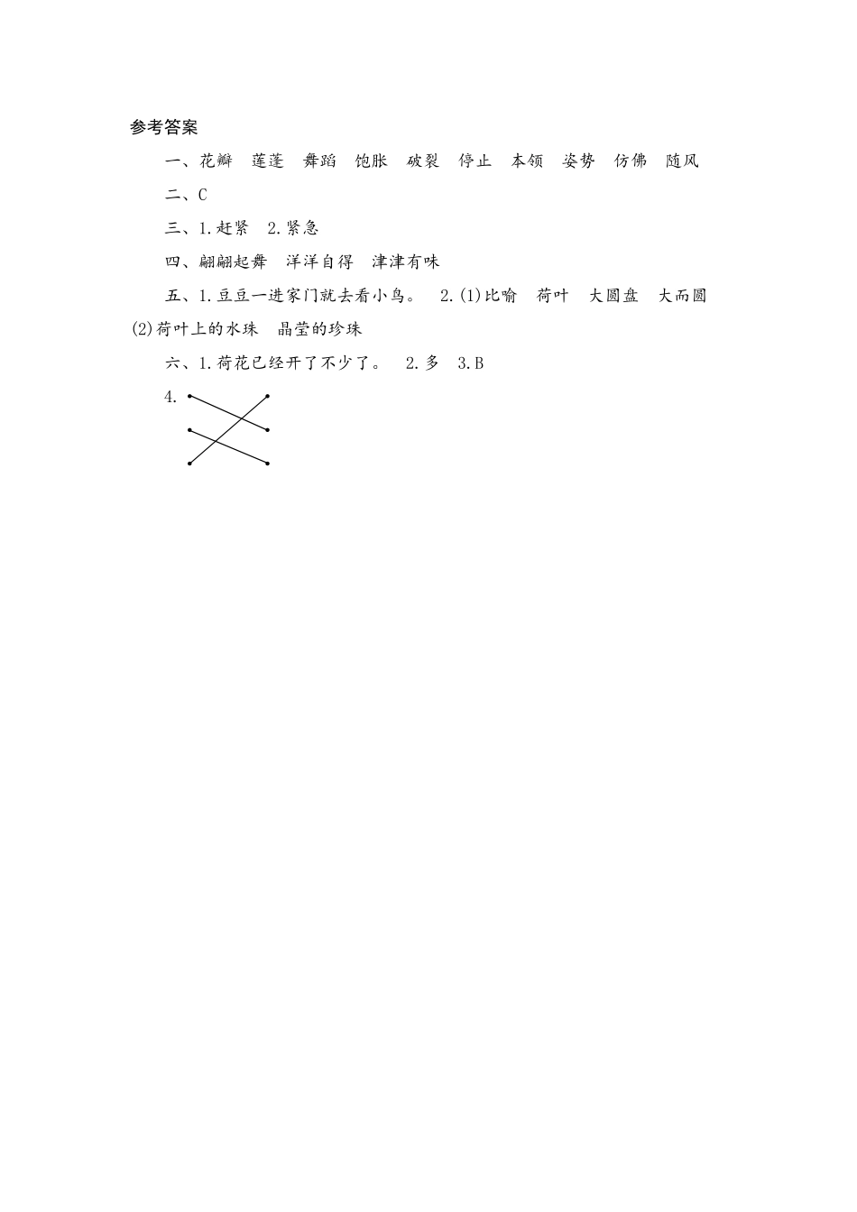 有答案-人教部编版三年级语文下册3荷花.pdf_第3页