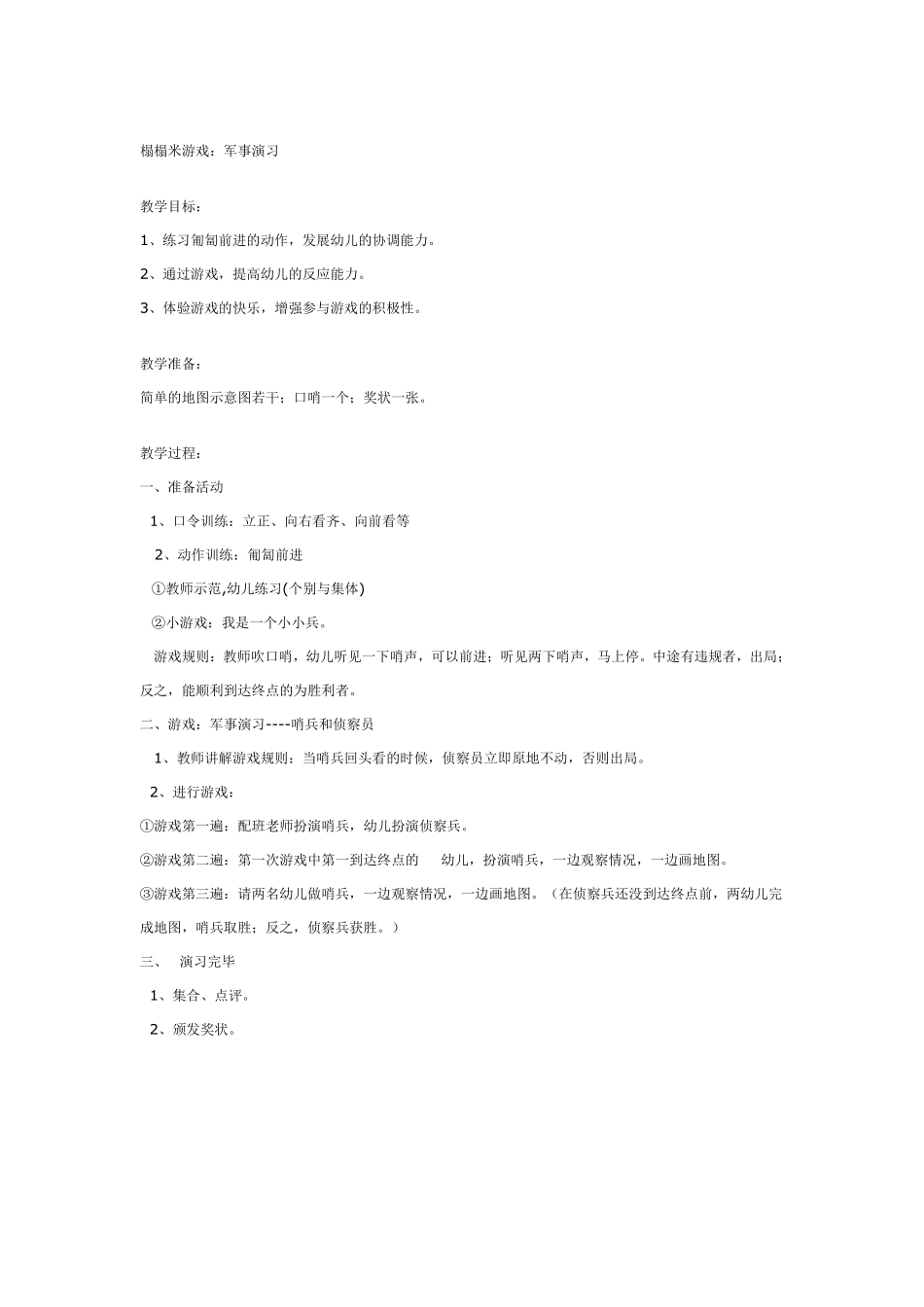 幼儿园大班游戏四个幼儿园小游戏让孩子伶牙俐齿.pdf_第2页