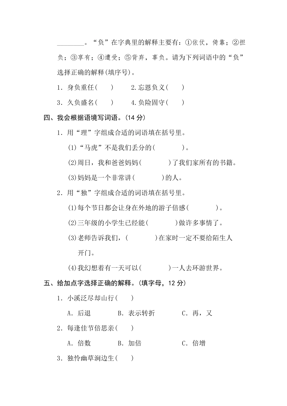 有答案-人教部编版三年级语文下册3字义理解.pdf_第2页
