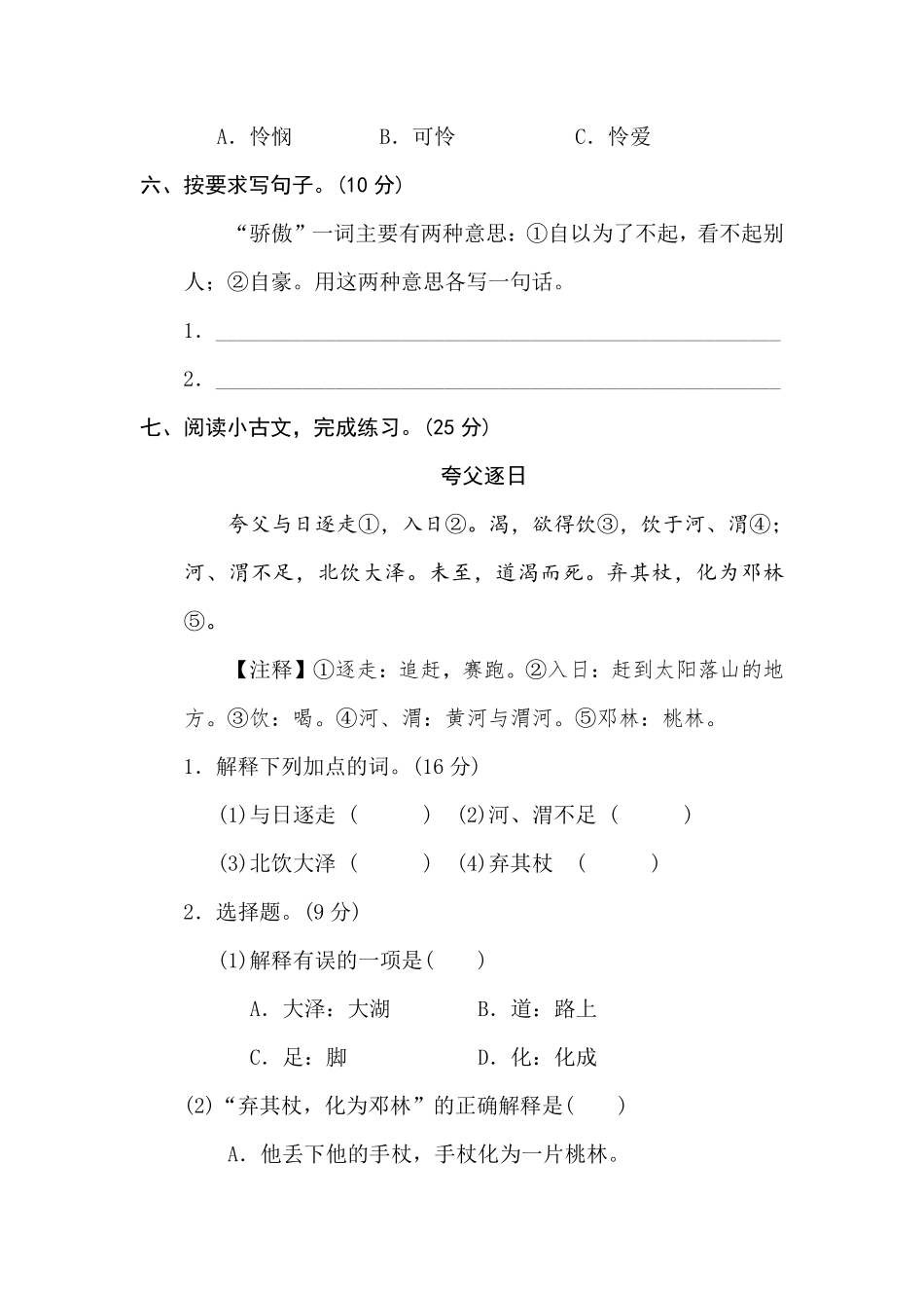 有答案-人教部编版三年级语文下册3字义理解.pdf_第3页