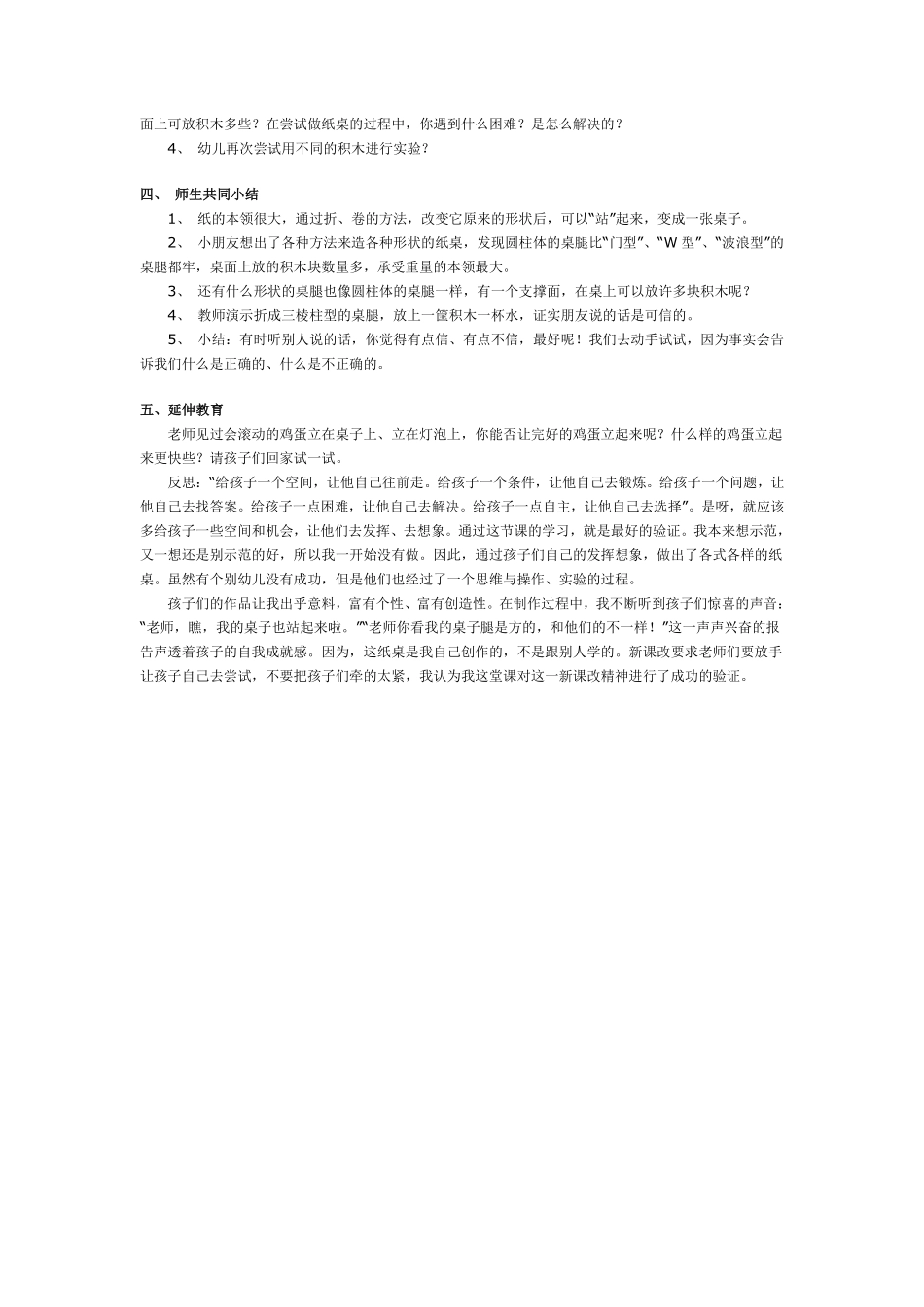 幼儿园大班游戏幼儿园大班游戏活动：纸桌.pdf_第2页