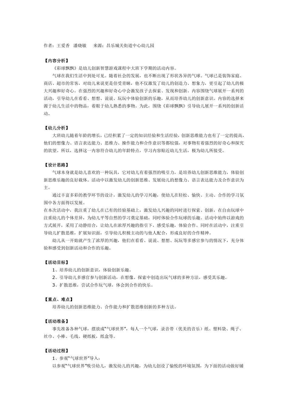 幼儿园大班游戏幼儿园大班游戏活动：纸桌.pdf_第3页