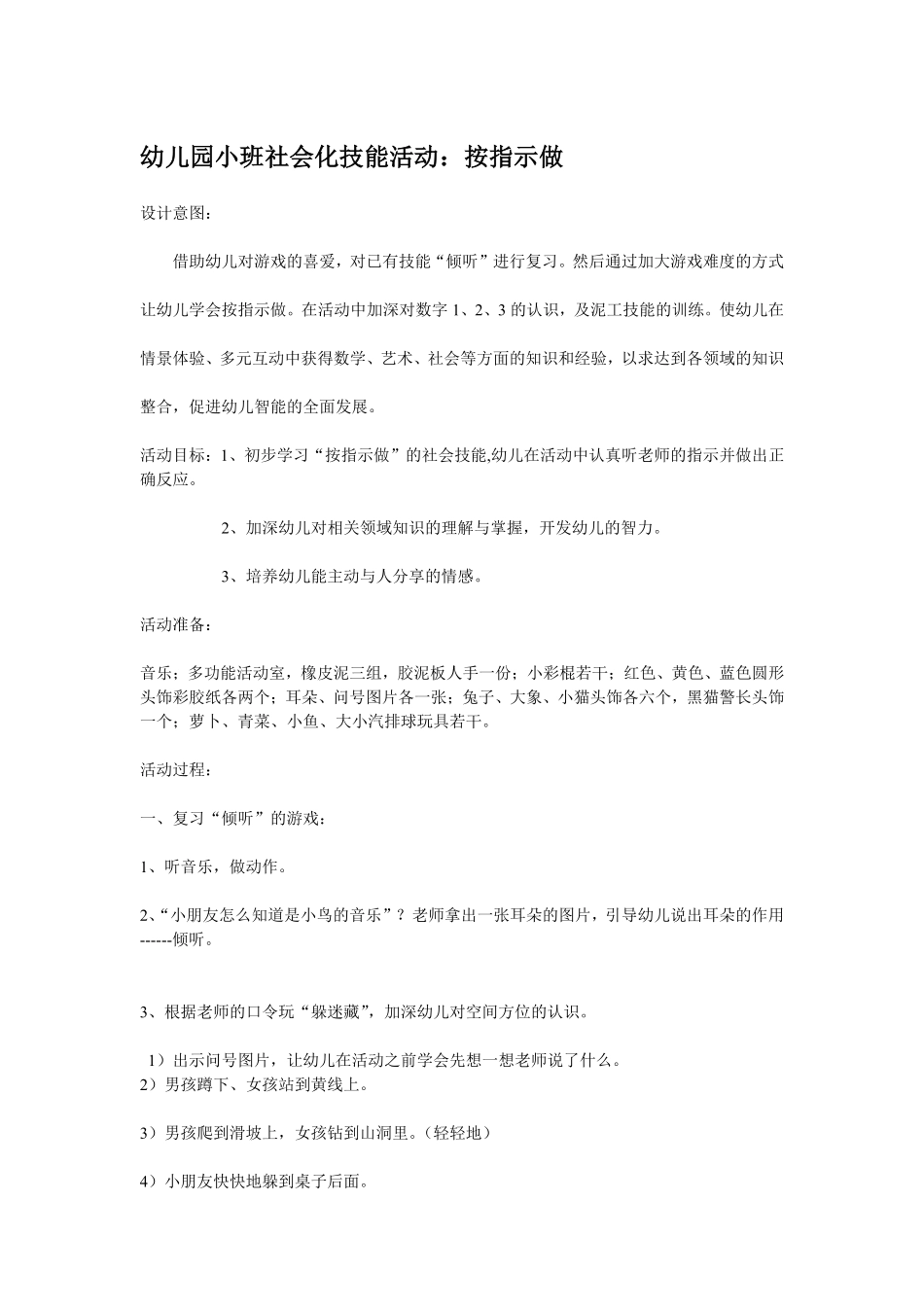 幼儿园小班社会教爱清洁的小猫.pdf_第2页