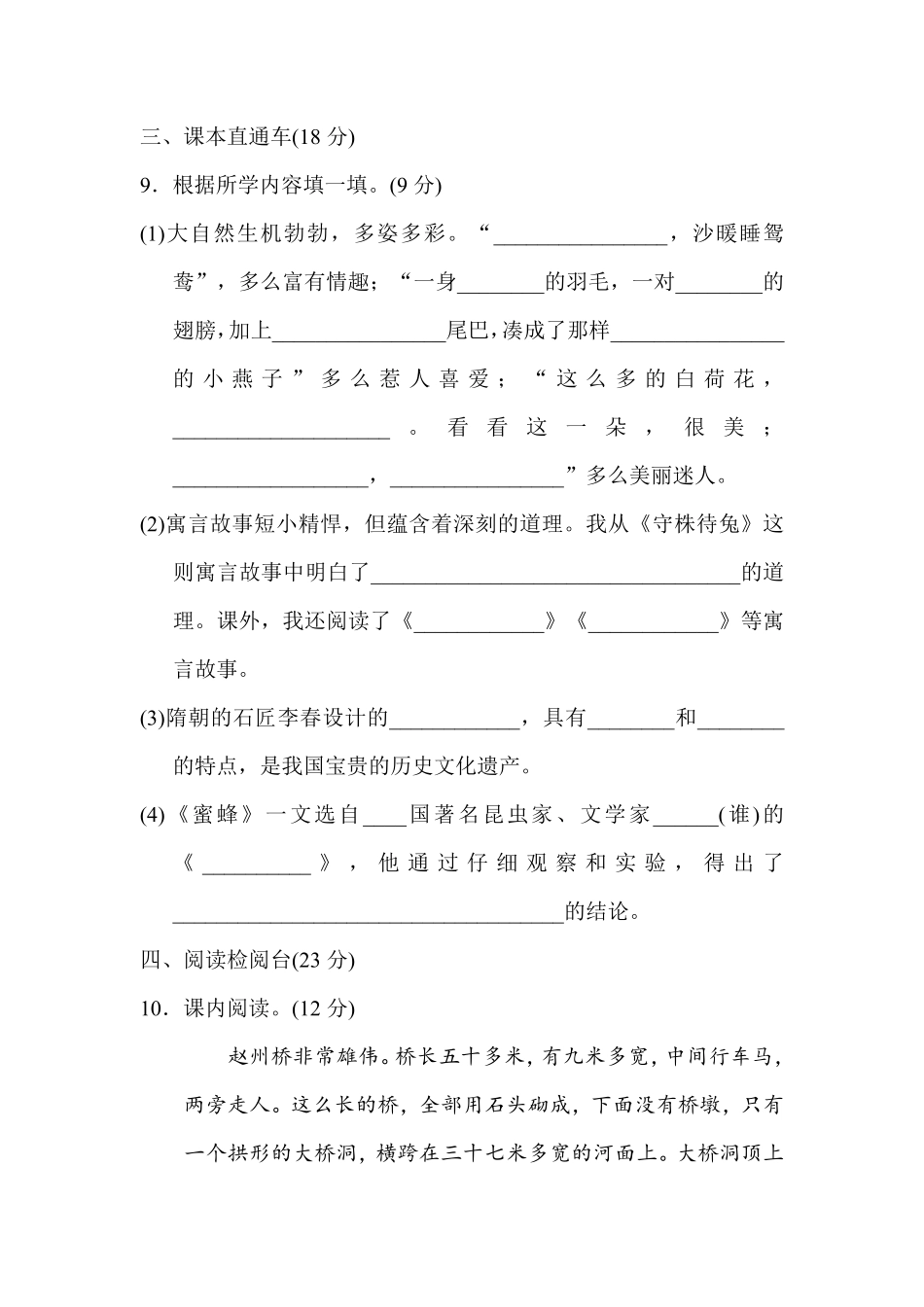 有答案-人教部编版三年级语文下册04期中检测卷.pdf_第3页