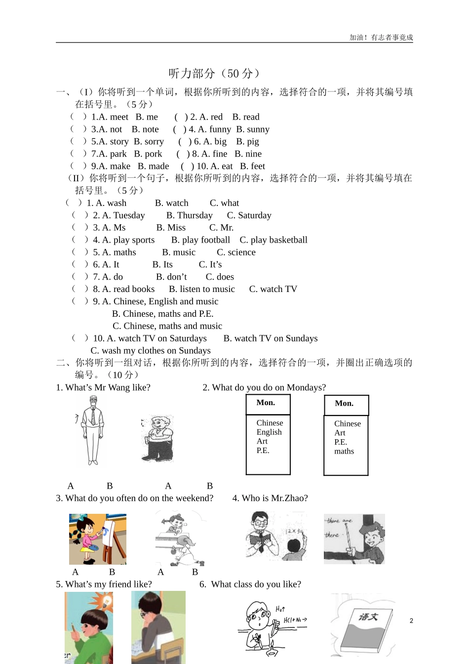 五年级上英语单元检测题Unit2Myweek人教PEP.doc_第2页