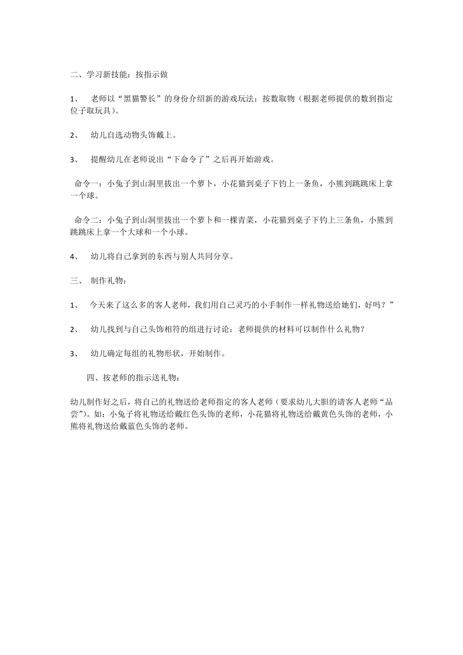 幼儿园小班社会教按指示做.pdf_第2页