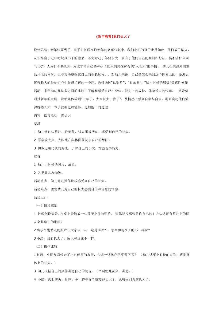 幼儿园小班社会教按指示做.pdf_第3页