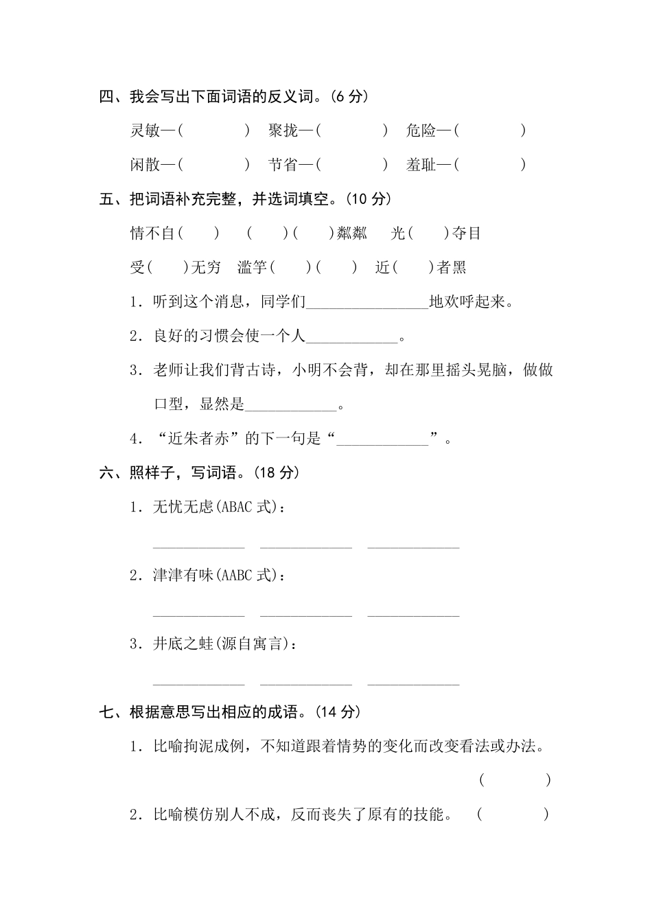 有答案-人教部编版三年级语文下册4新词积累.pdf_第2页