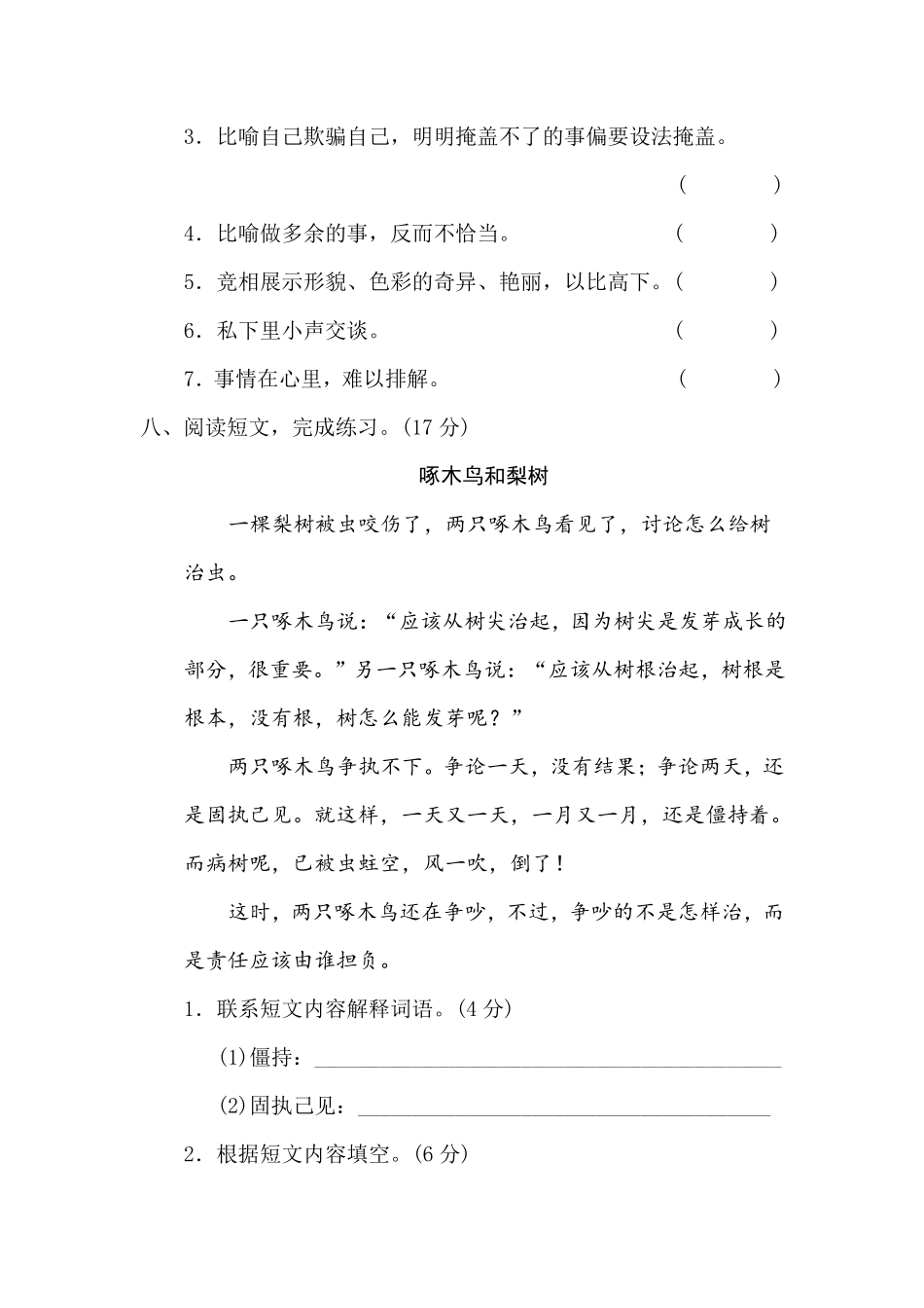 有答案-人教部编版三年级语文下册4新词积累.pdf_第3页
