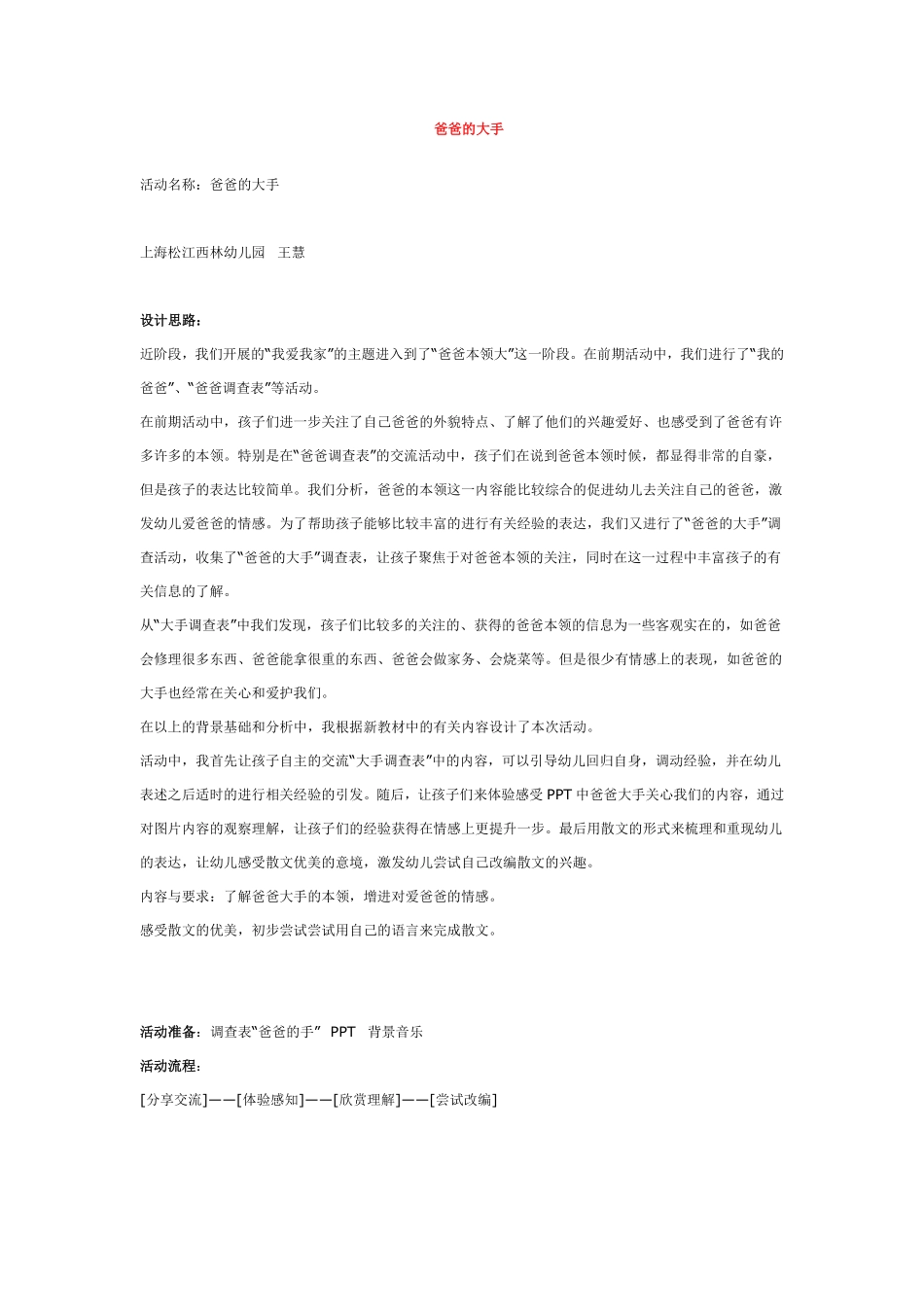 幼儿园小班社会教爸爸的大手.pdf_第1页