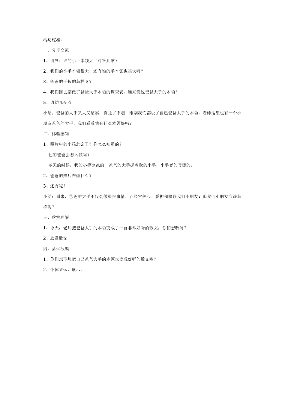 幼儿园小班社会教爸爸的大手.pdf_第2页