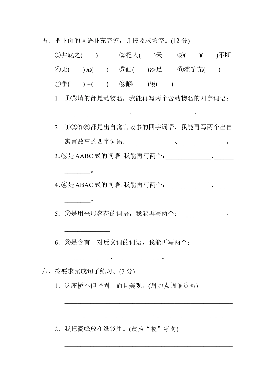 有答案-人教部编版三年级语文下册05期中达标检测卷.pdf_第2页