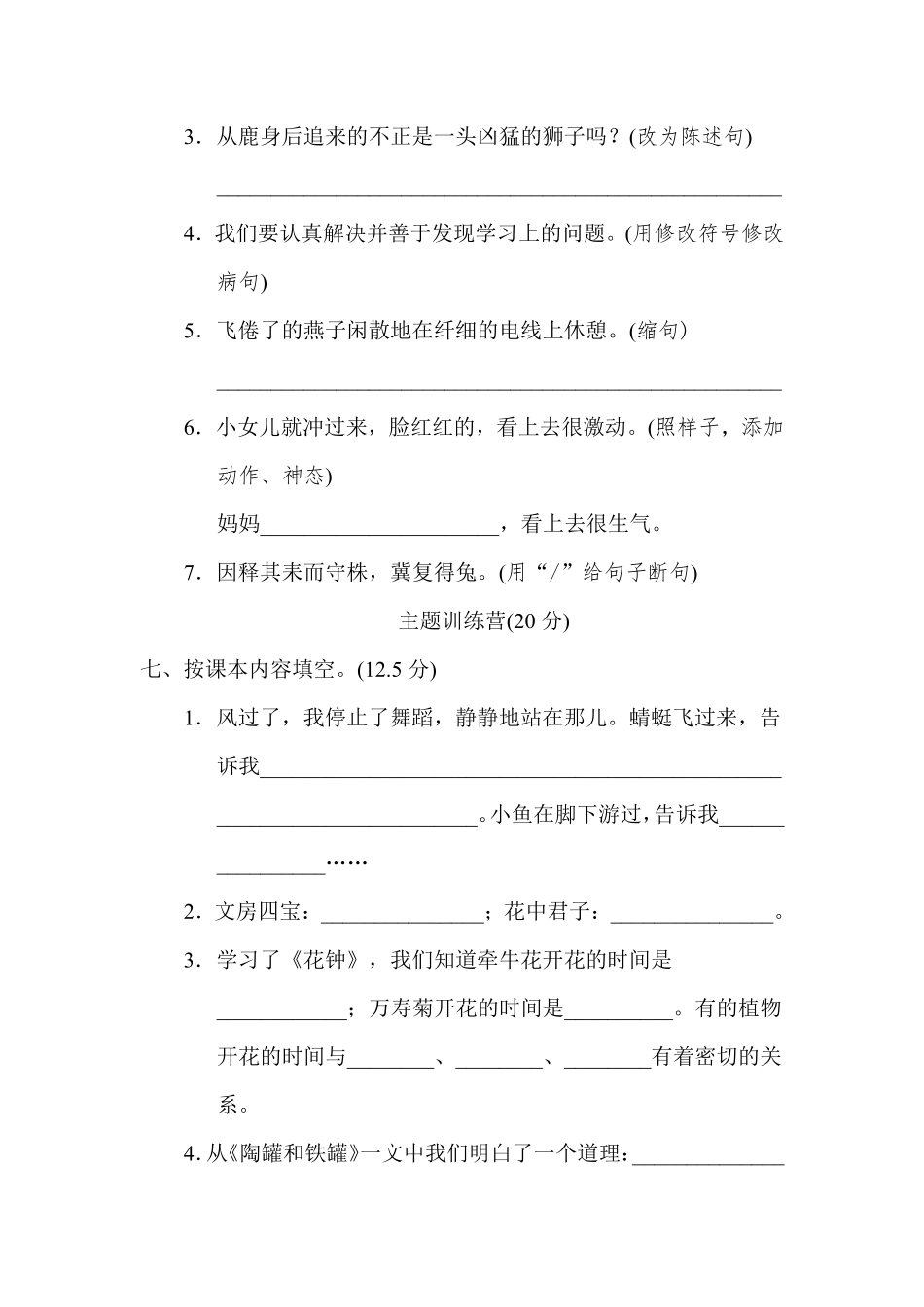 有答案-人教部编版三年级语文下册05期中达标检测卷.pdf_第3页