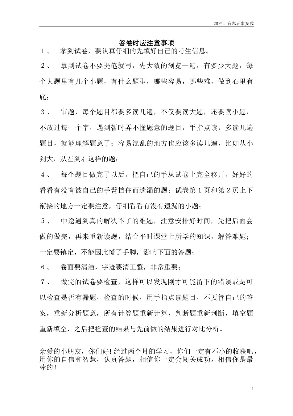 五年级下册英语期末测试卷（含答案）.doc_第1页