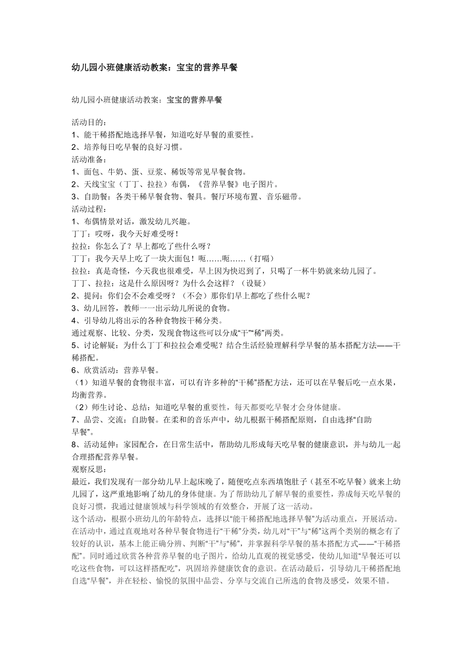 幼儿园小班社会教宝宝的营养早餐.pdf_第1页