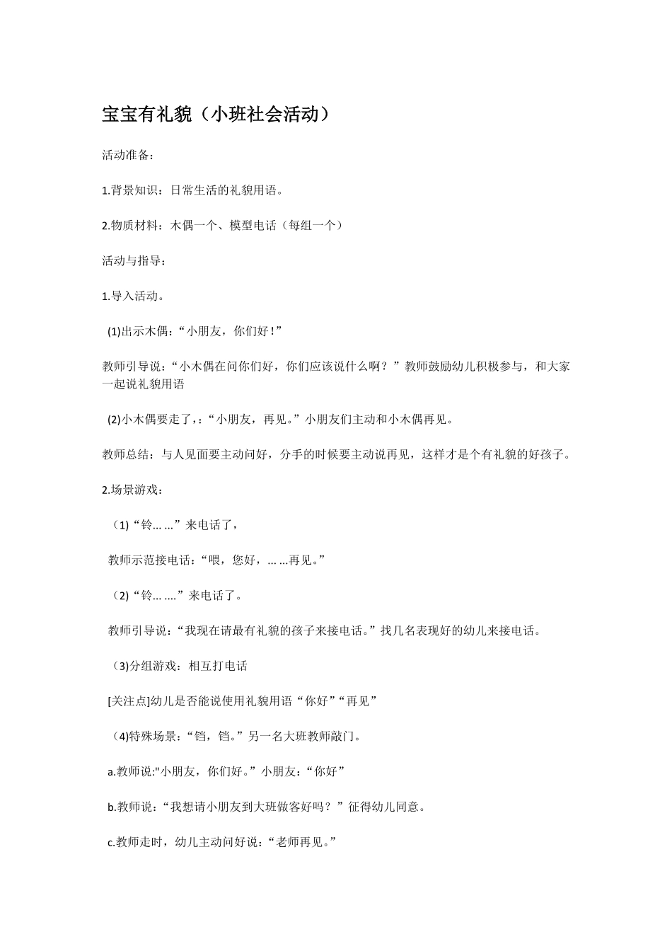 幼儿园小班社会教宝宝的营养早餐.pdf_第2页