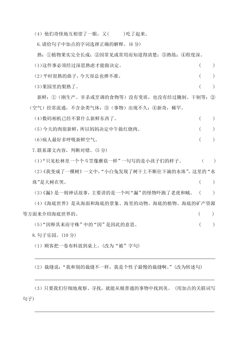 有答案-人教部编版三年级语文下册05三年级下册期末学业水平检测试卷.pdf_第2页