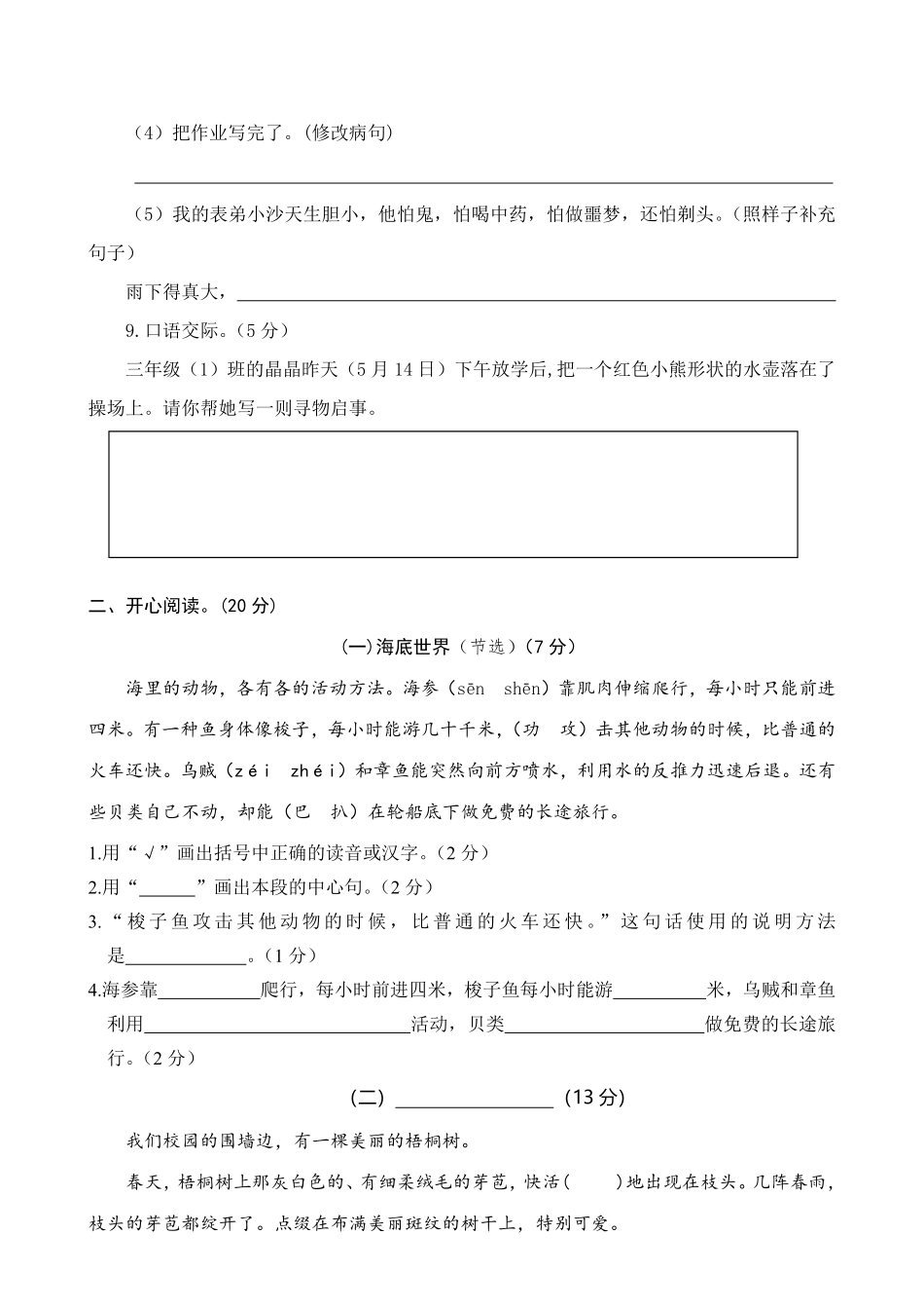 有答案-人教部编版三年级语文下册05三年级下册期末学业水平检测试卷.pdf_第3页
