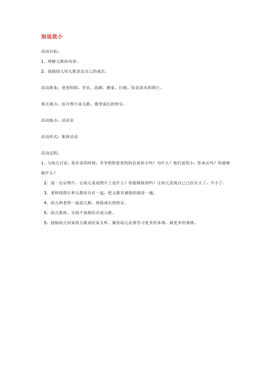 幼儿园小班社会教宝宝有礼貌.pdf_第3页
