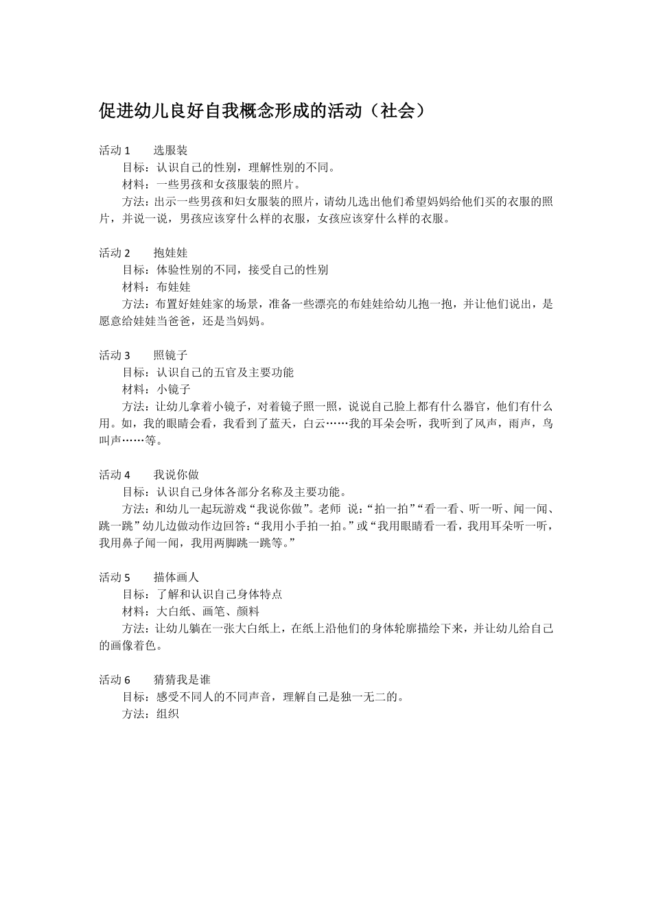 幼儿园小班社会教穿项链.pdf_第2页