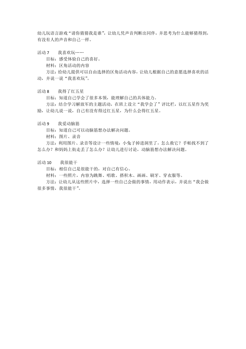 幼儿园小班社会教穿项链.pdf_第3页