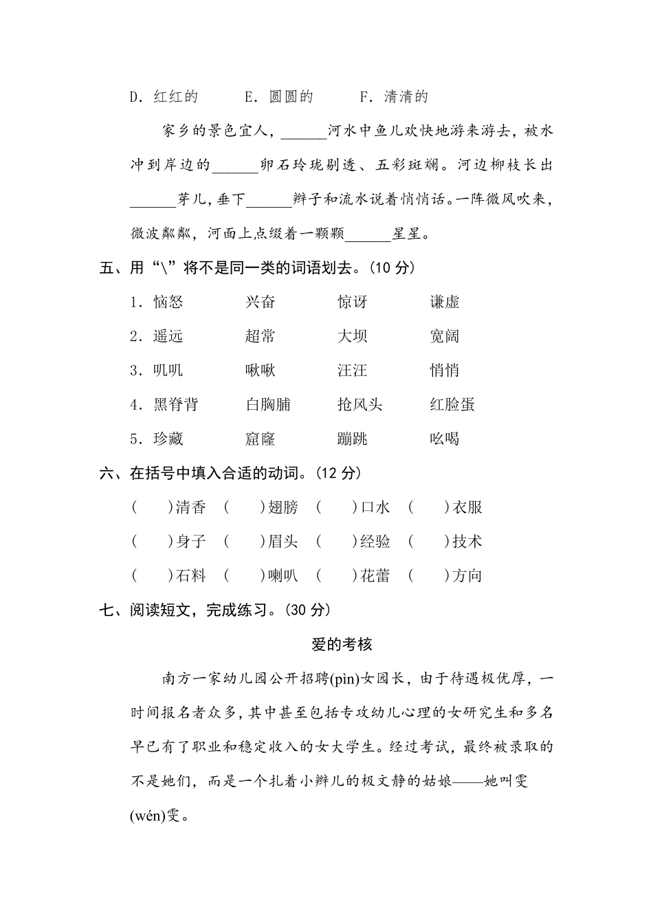 有答案-人教部编版三年级语文下册5构词练习.pdf_第2页