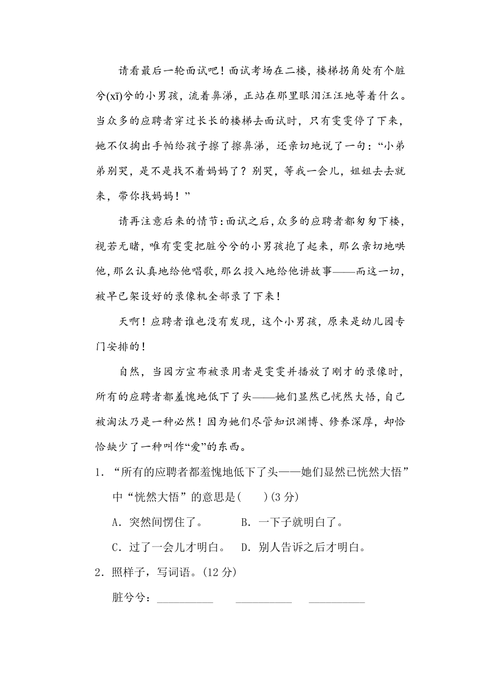 有答案-人教部编版三年级语文下册5构词练习.pdf_第3页