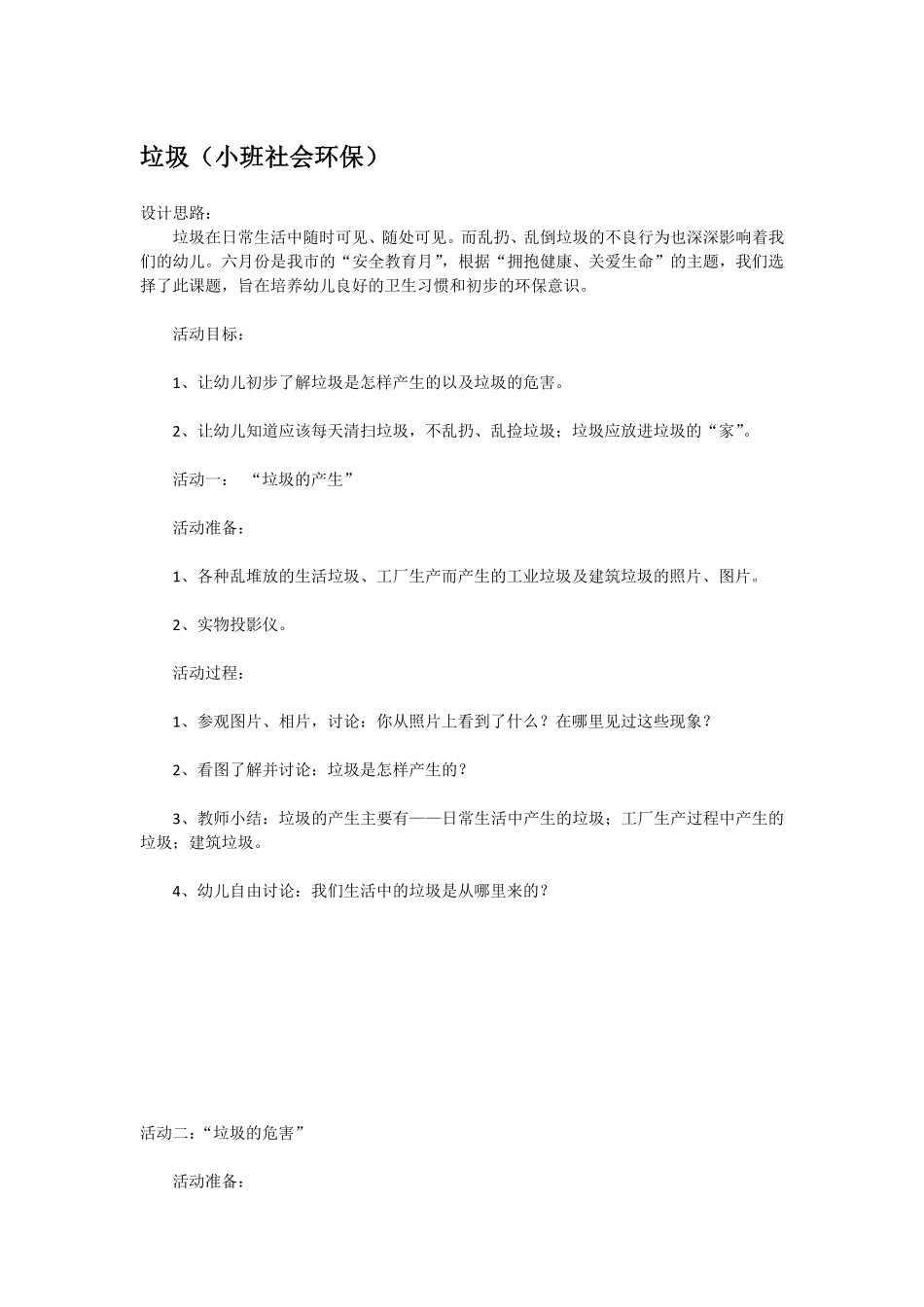 幼儿园小班社会教垃圾.pdf_第1页
