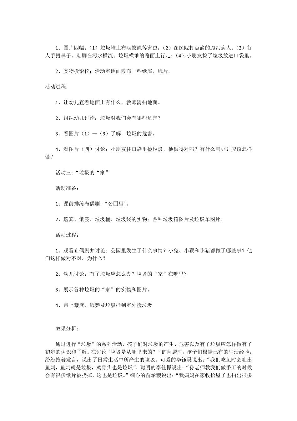 幼儿园小班社会教垃圾.pdf_第2页