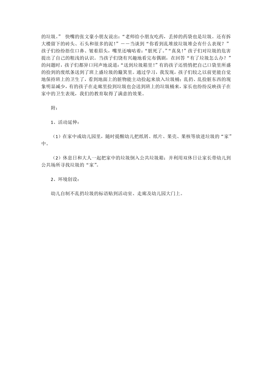 幼儿园小班社会教垃圾.pdf_第3页