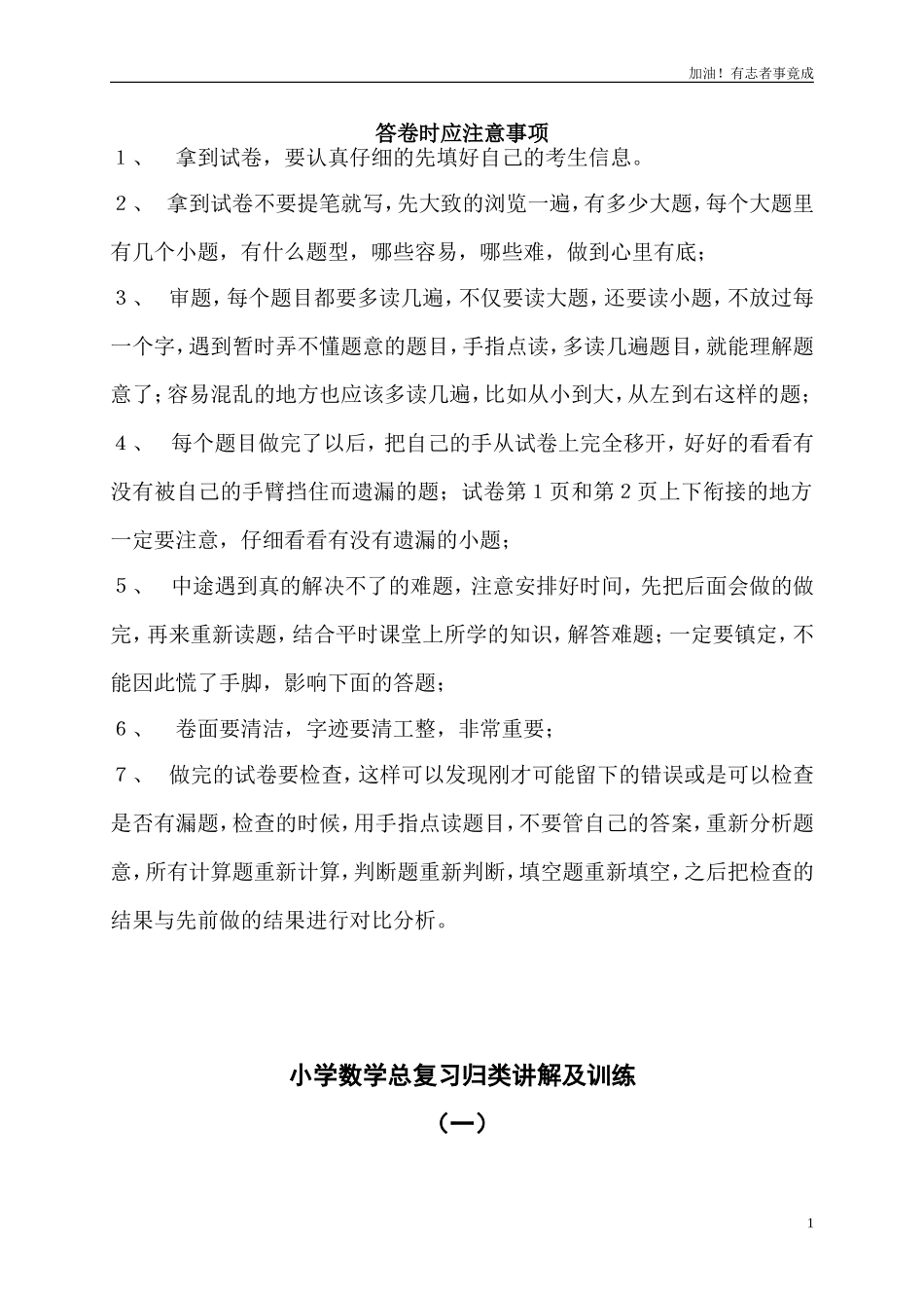 小升初总复习数学归类讲解及训练上含答案.doc_第1页